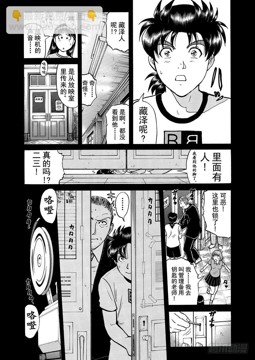 银幕之杀人鬼⑤-第217话