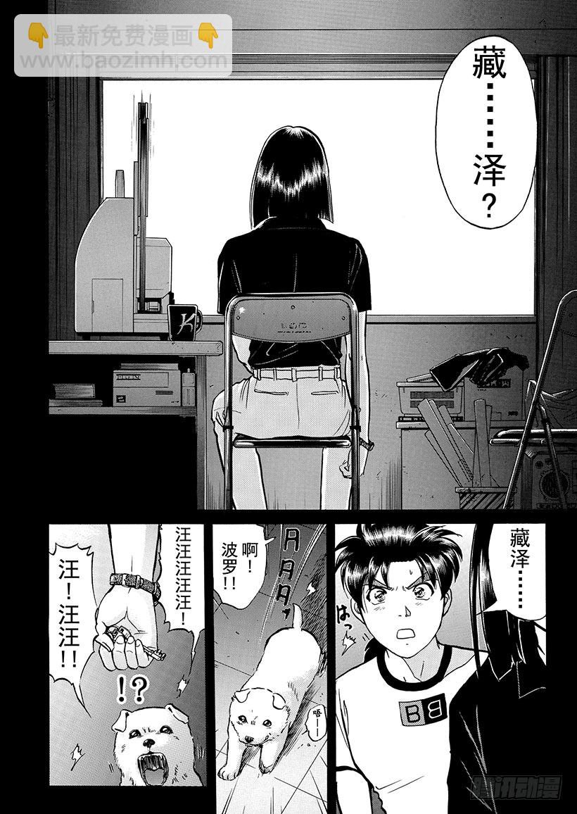 银幕之杀人鬼⑤-第217话