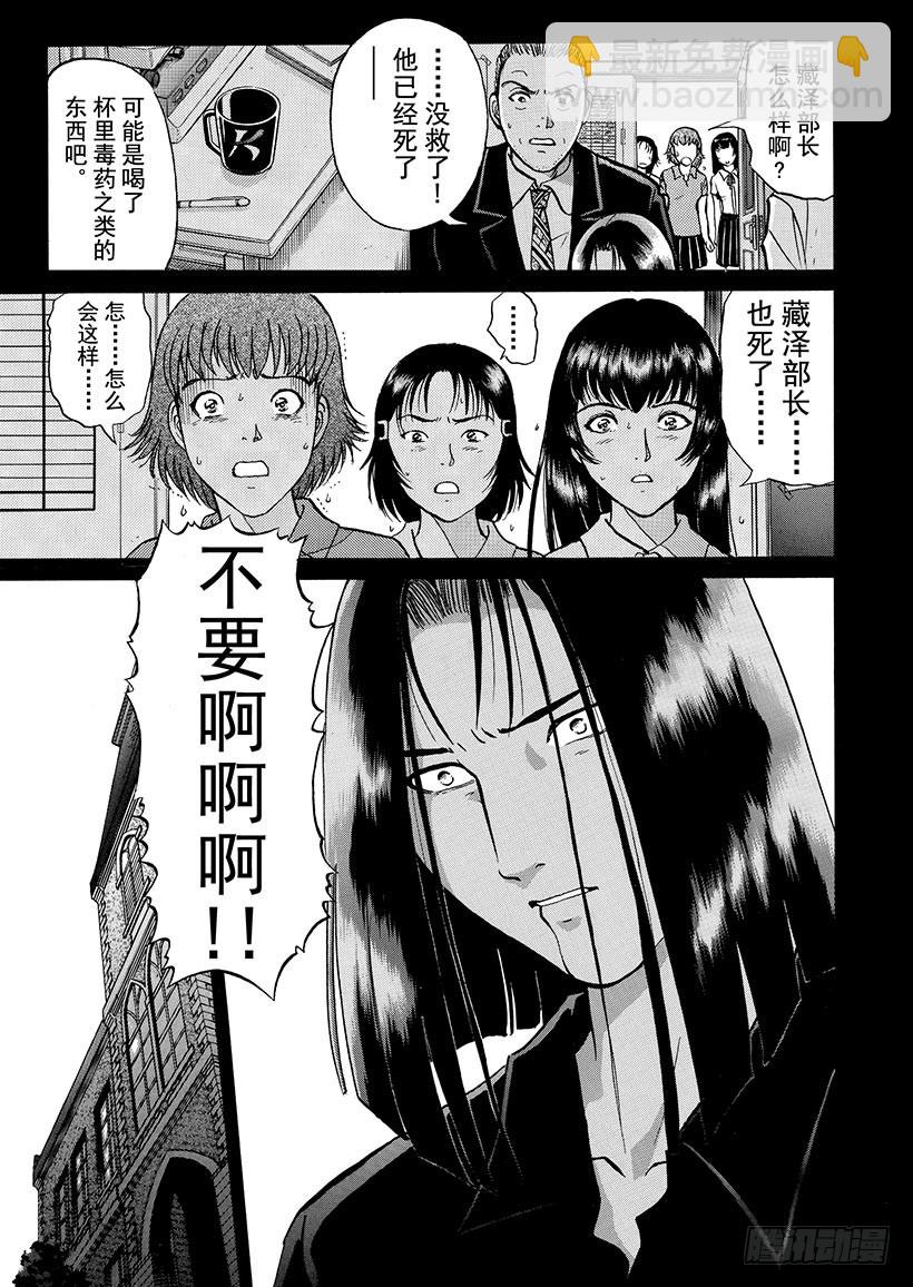 银幕之杀人鬼⑤-第217话