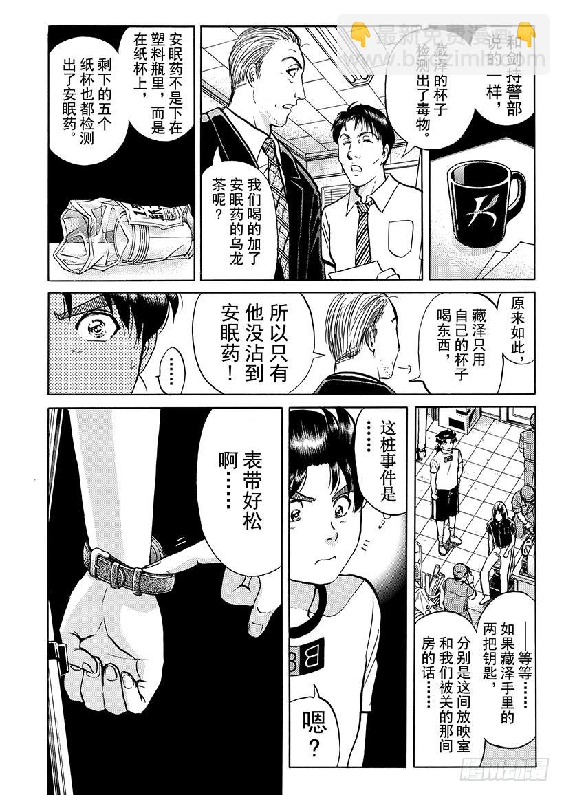 银幕之杀人鬼⑤-第217话