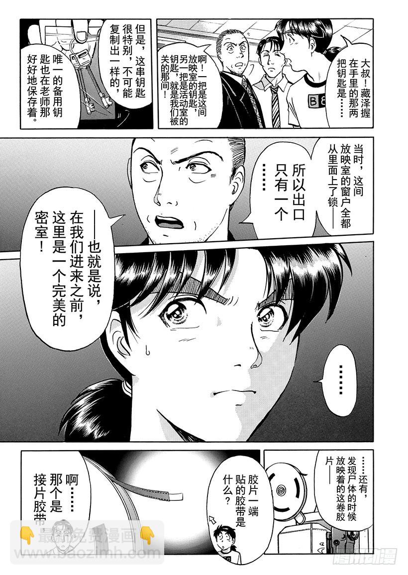 银幕之杀人鬼⑤-第217话