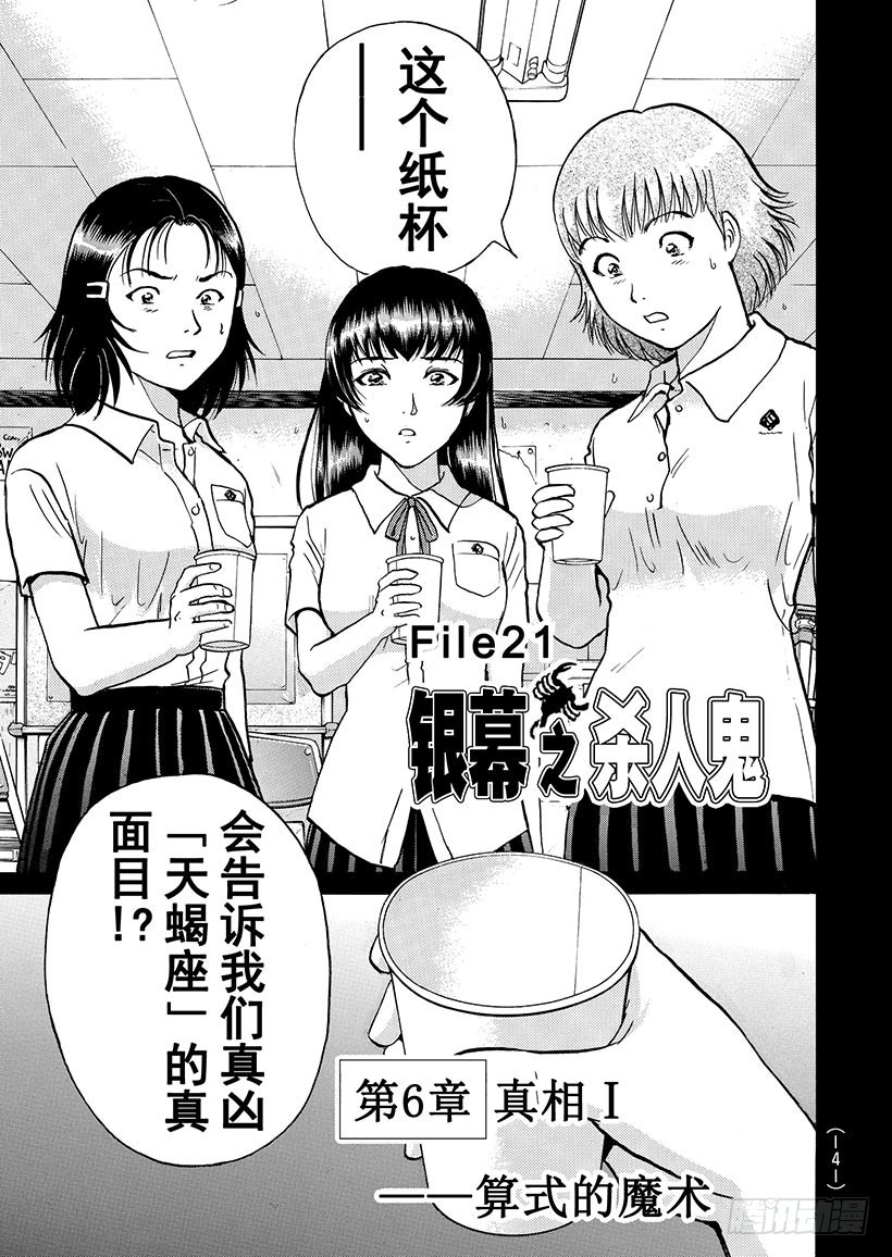 银幕之杀人鬼⑦-第219话