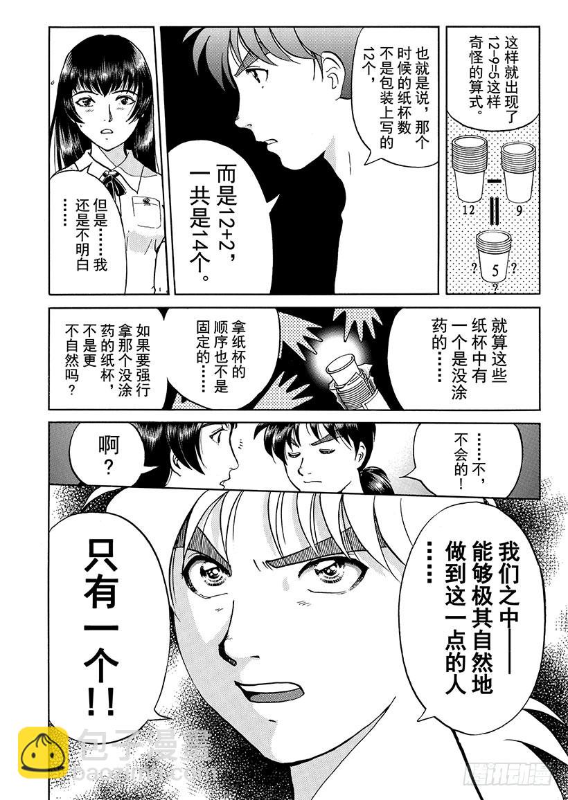 银幕之杀人鬼⑦-第219话