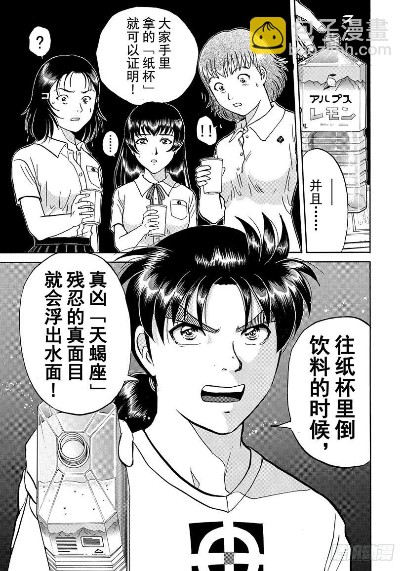 银幕之杀人鬼⑦-第219话