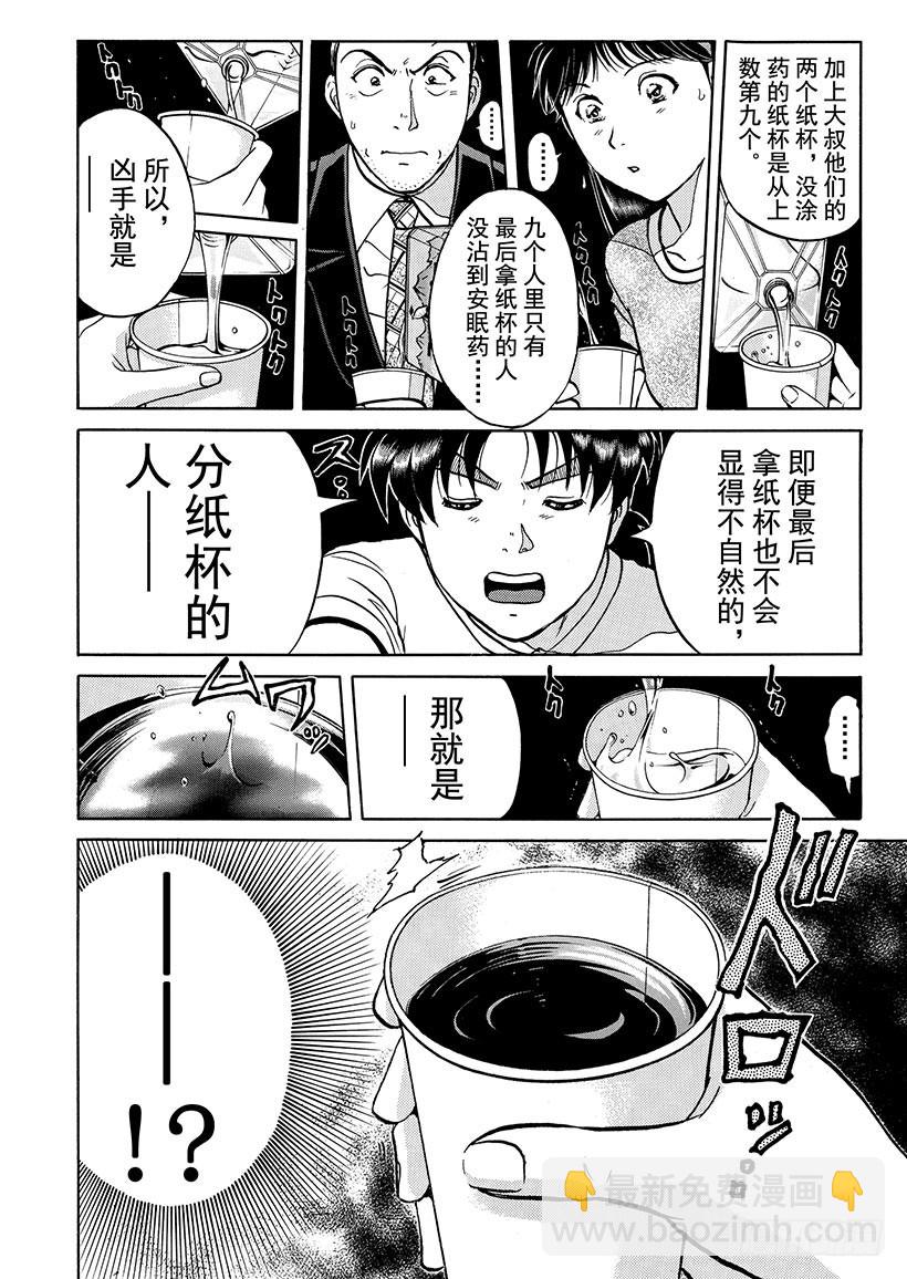 银幕之杀人鬼⑦-第219话