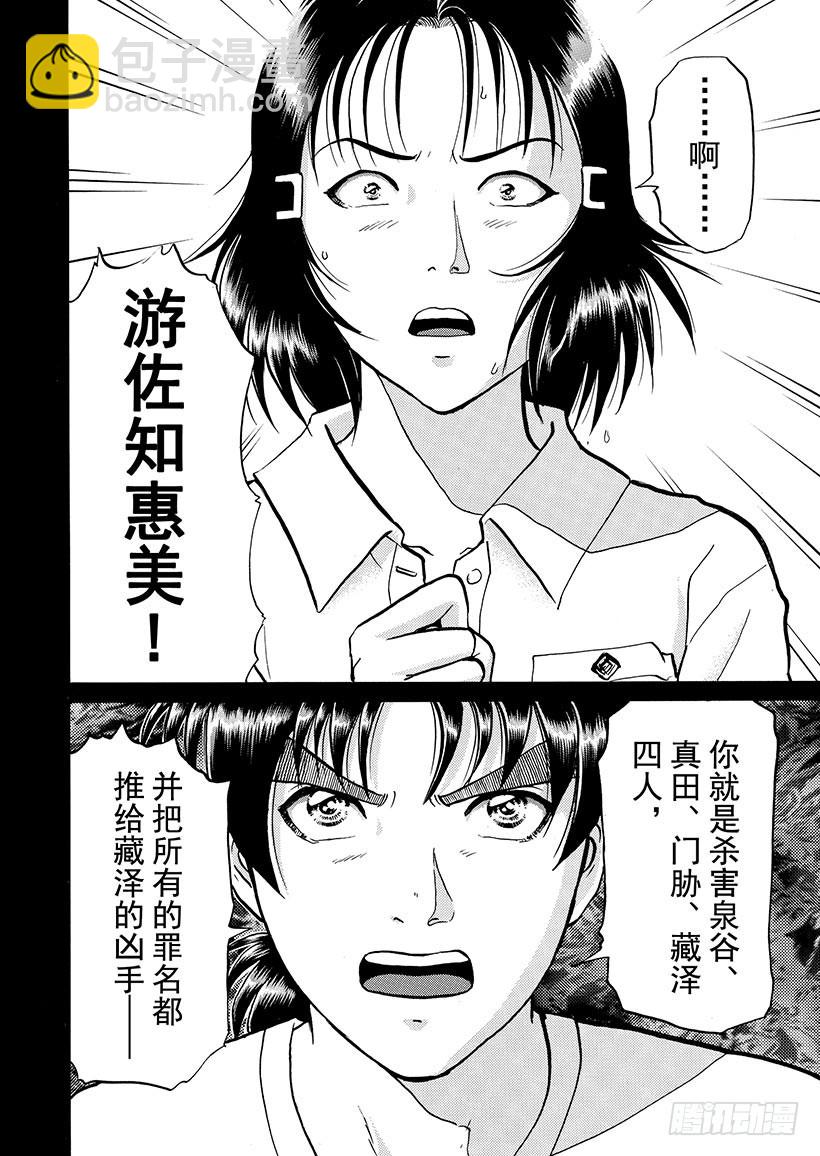 银幕之杀人鬼⑦-第219话