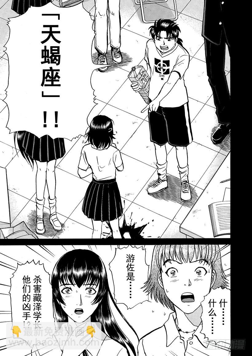 银幕之杀人鬼⑦-第219话