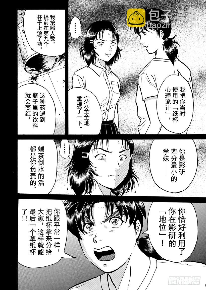 银幕之杀人鬼⑦-第219话