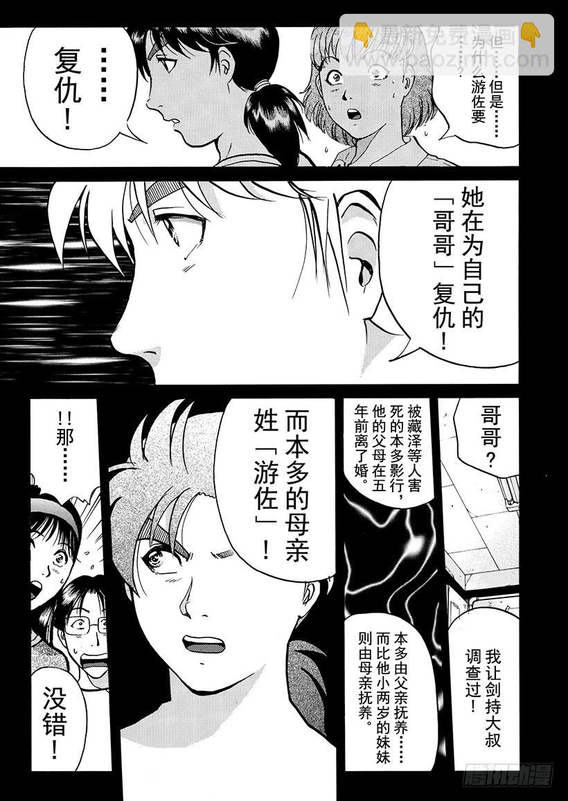 银幕之杀人鬼⑦-第219话