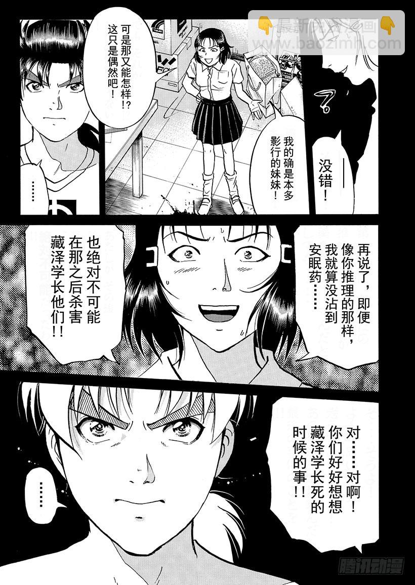 银幕之杀人鬼⑦-第219话