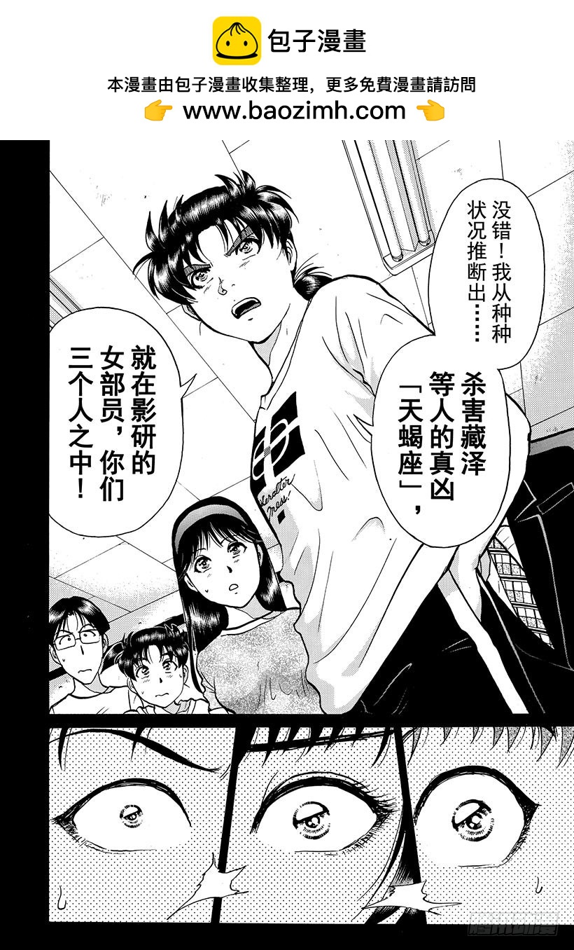 银幕之杀人鬼⑦-第219话