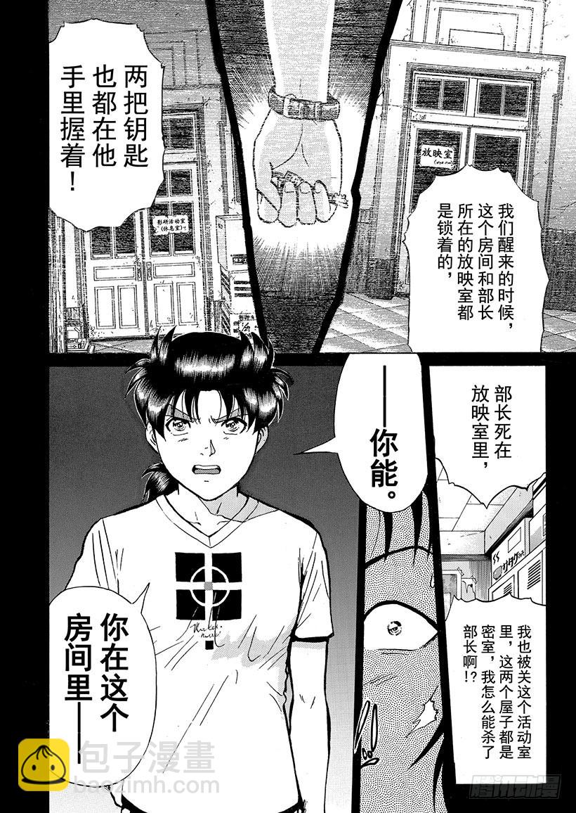 银幕之杀人鬼⑦-第219话