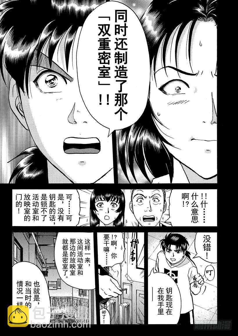 银幕之杀人鬼⑦-第219话