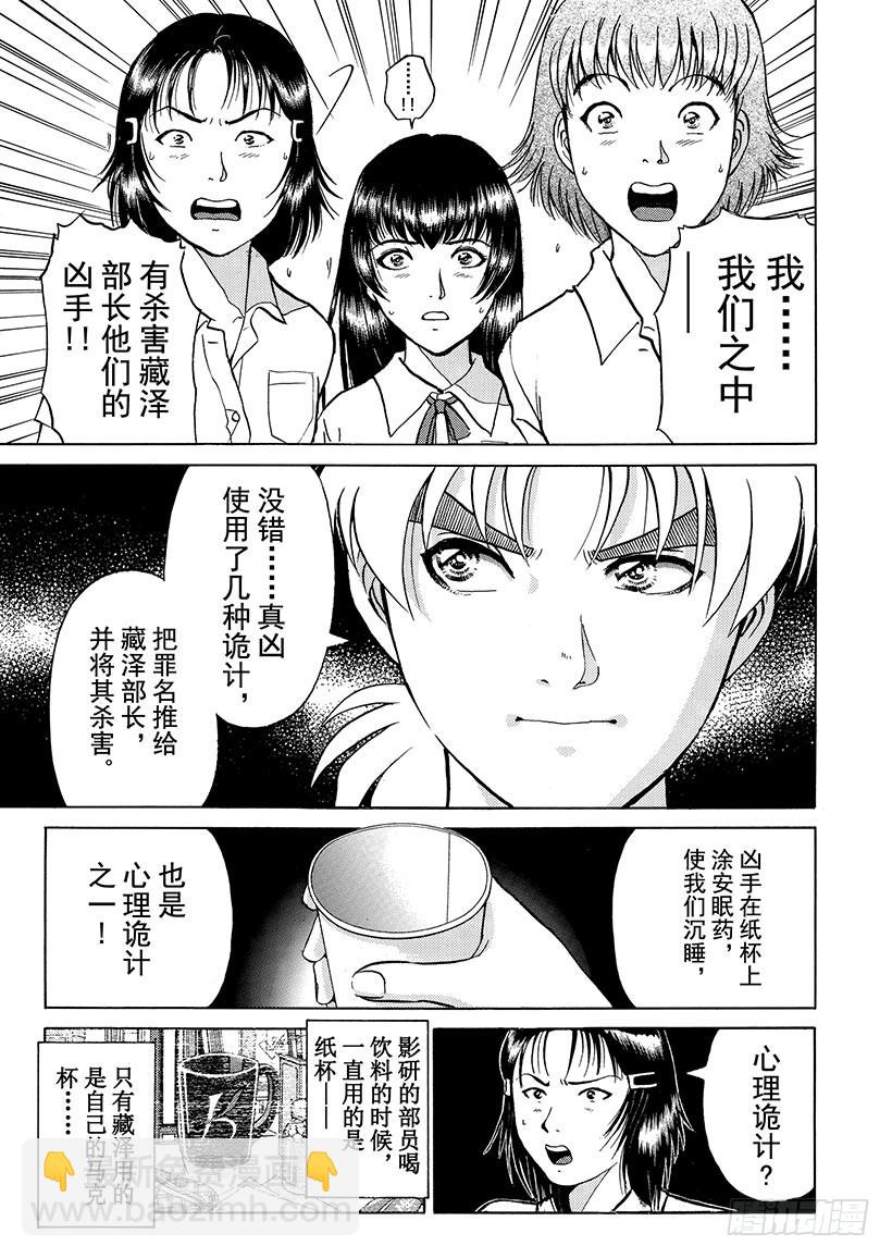 银幕之杀人鬼⑦-第219话