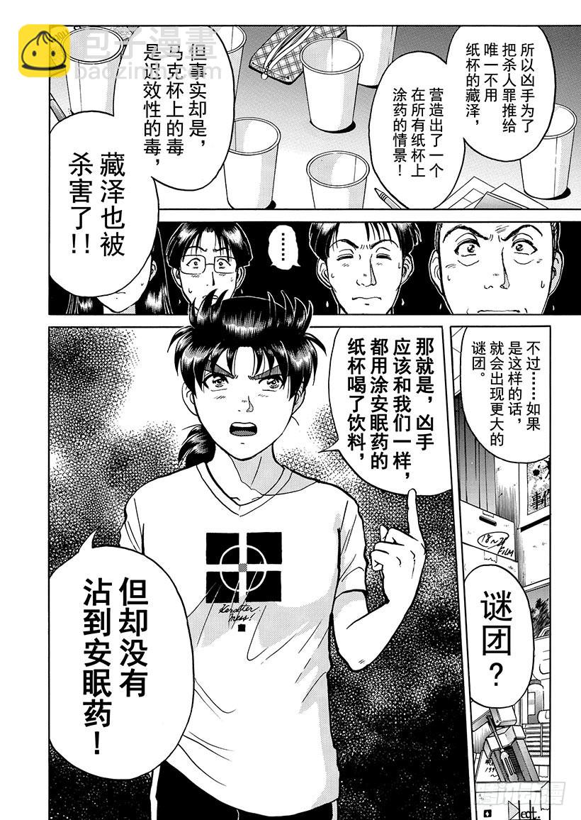 银幕之杀人鬼⑦-第219话