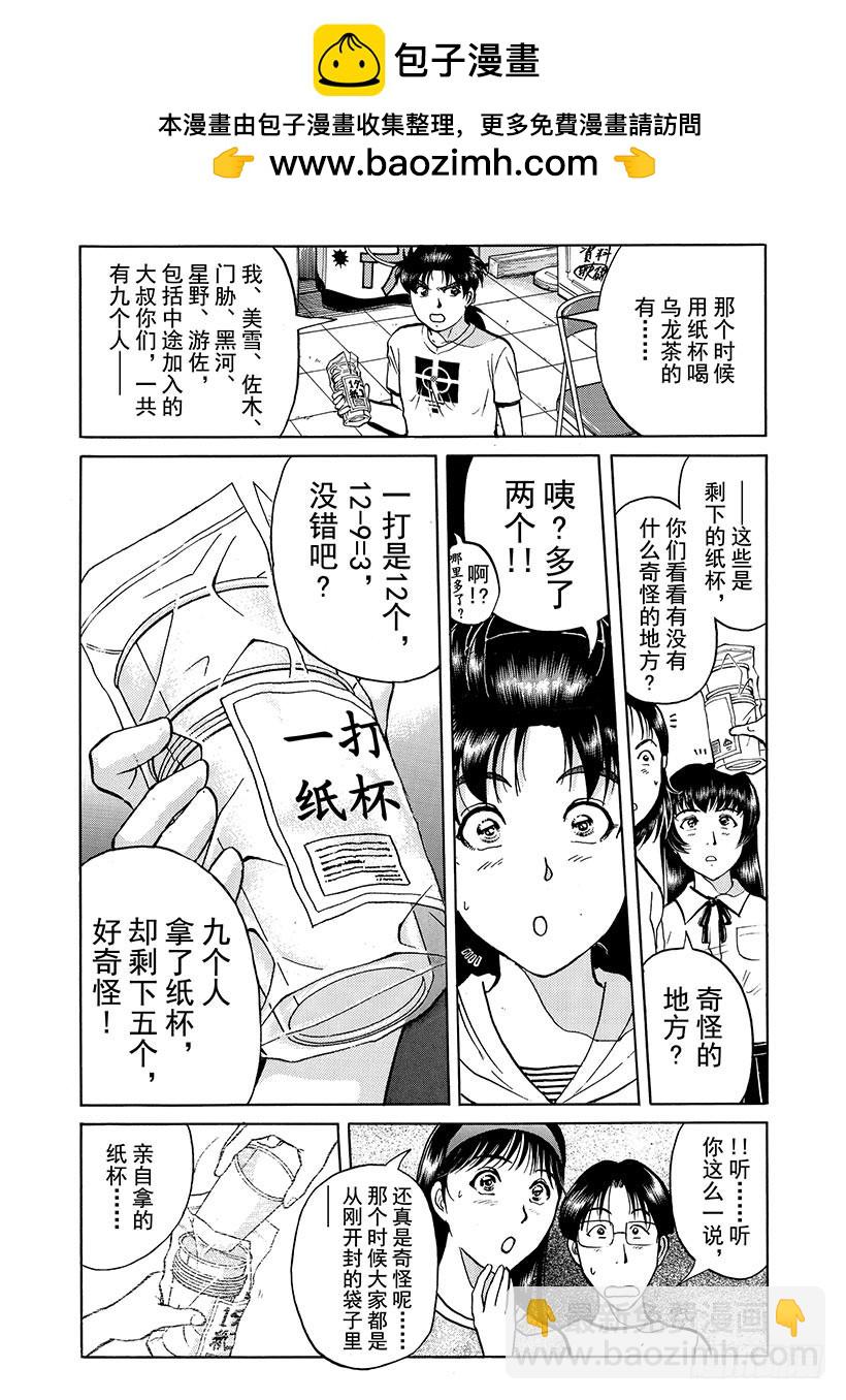 银幕之杀人鬼⑦-第219话