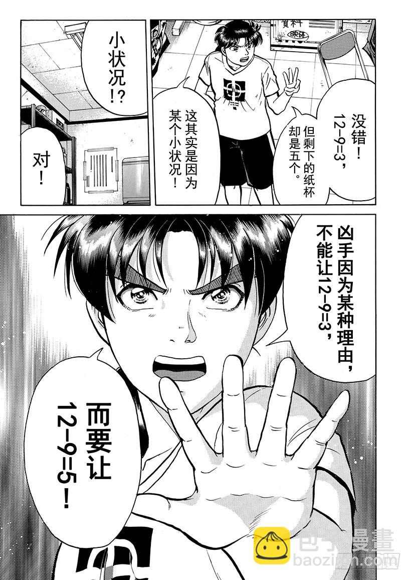 银幕之杀人鬼⑦-第219话
