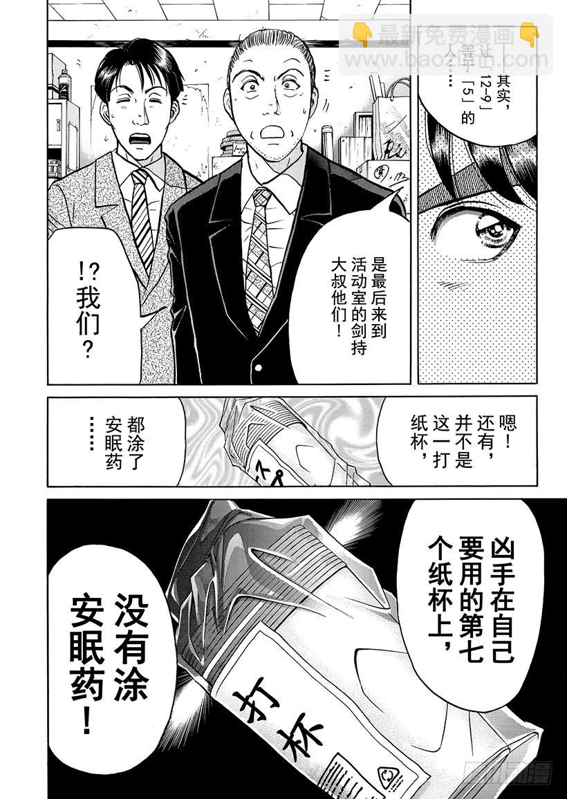 银幕之杀人鬼⑦-第219话