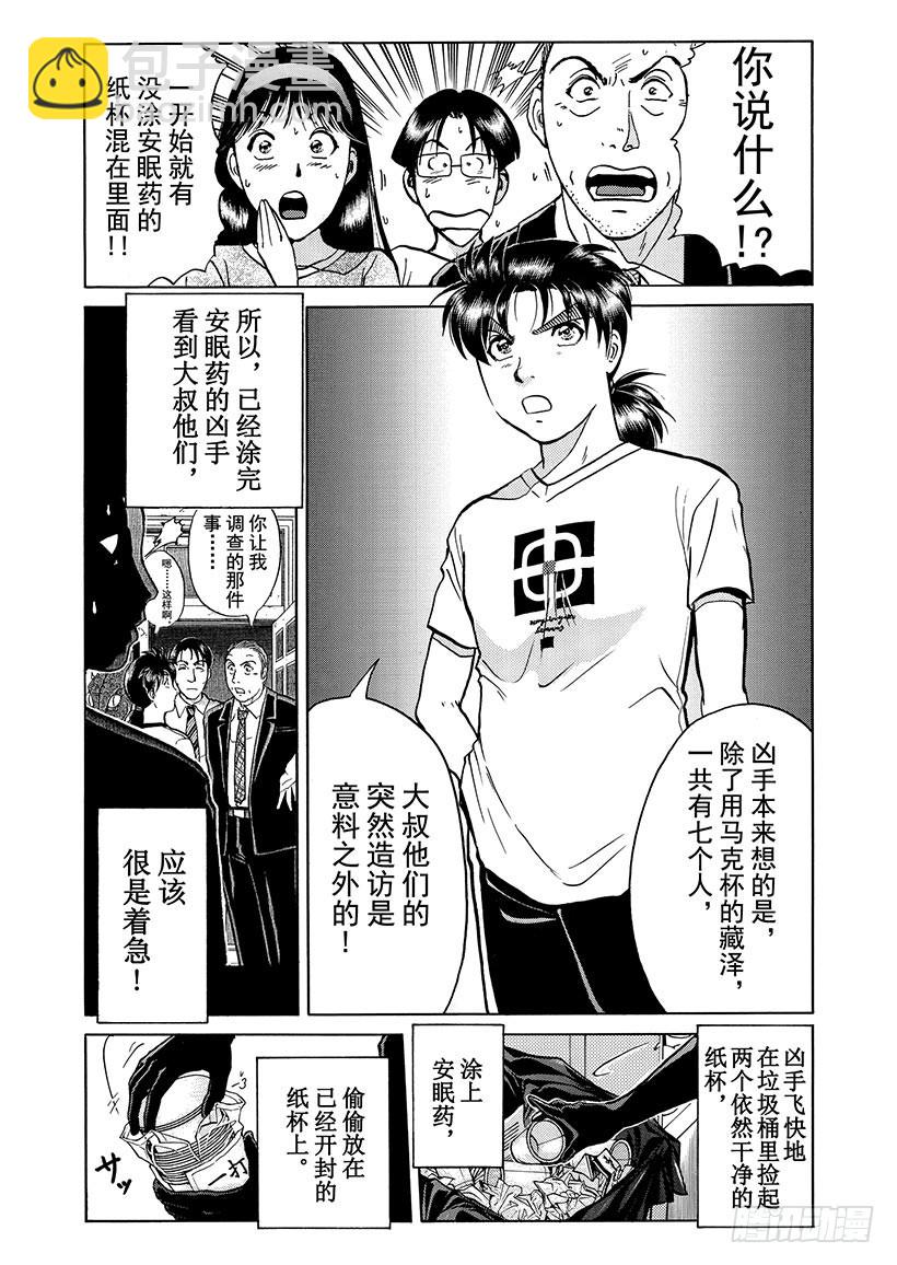 银幕之杀人鬼⑦-第219话