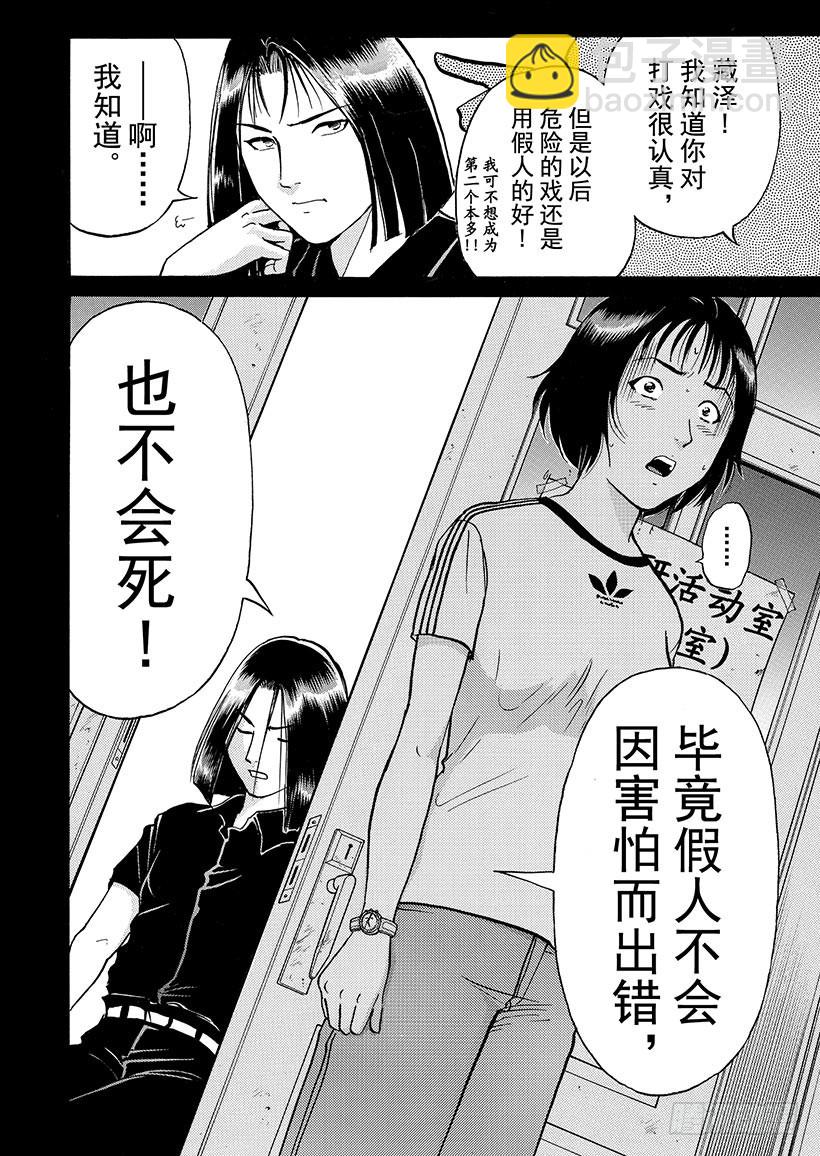 银幕之杀人鬼⑨-第221话
