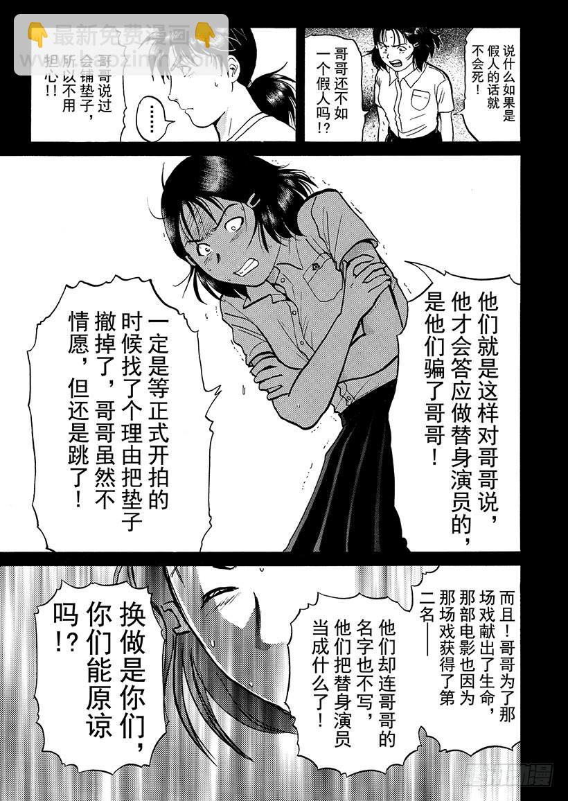 银幕之杀人鬼⑨-第221话