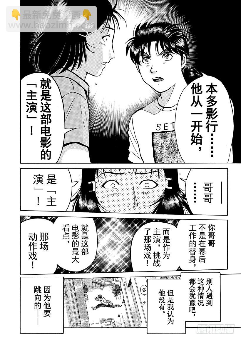 银幕之杀人鬼⑨-第221话
