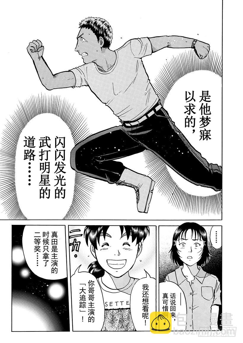 银幕之杀人鬼⑨-第221话