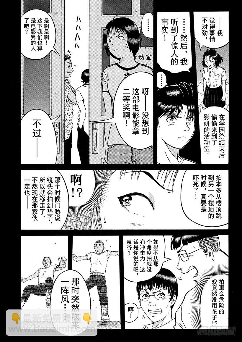 银幕之杀人鬼⑨-第221话