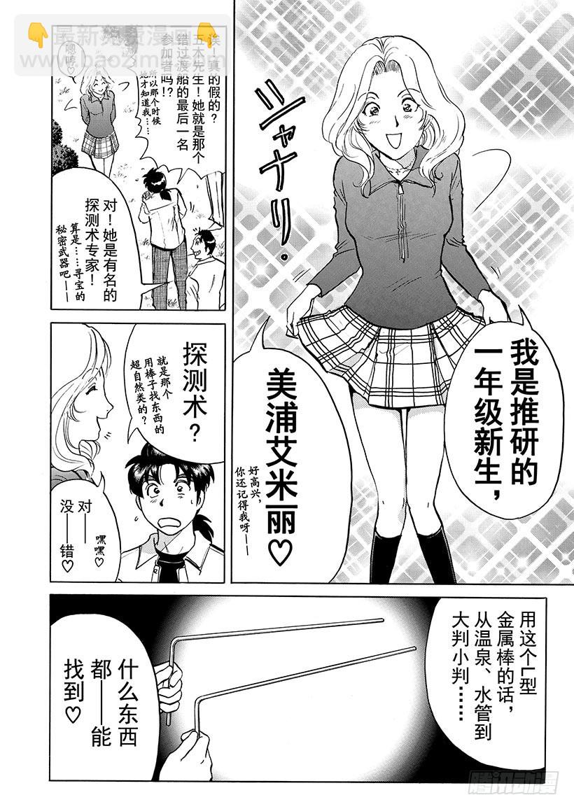天草财宝传说杀人事件②-第223话