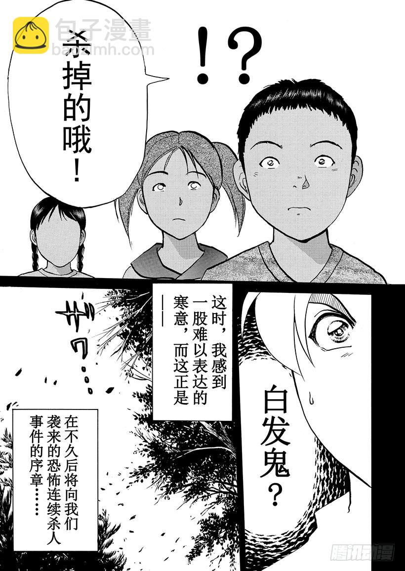 天草财宝传说杀人事件②-第223话