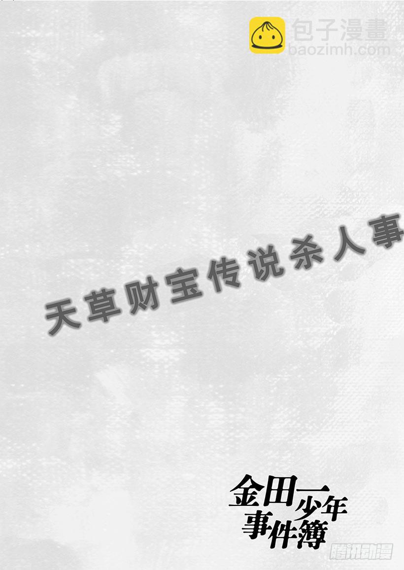 天草财宝传说杀人事件②-第223话