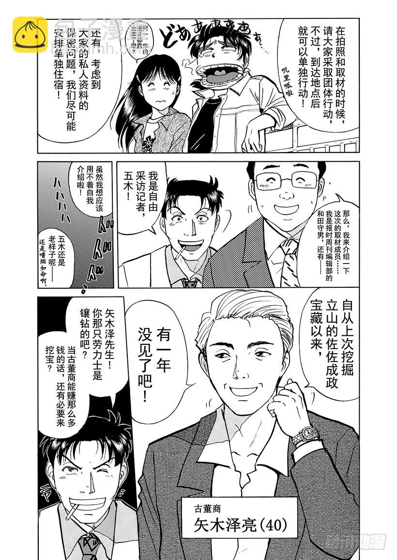 天草财宝传说杀人事件②-第223话