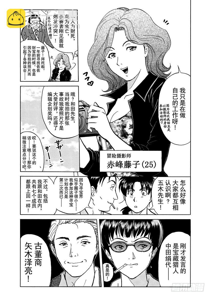 天草财宝传说杀人事件②-第223话