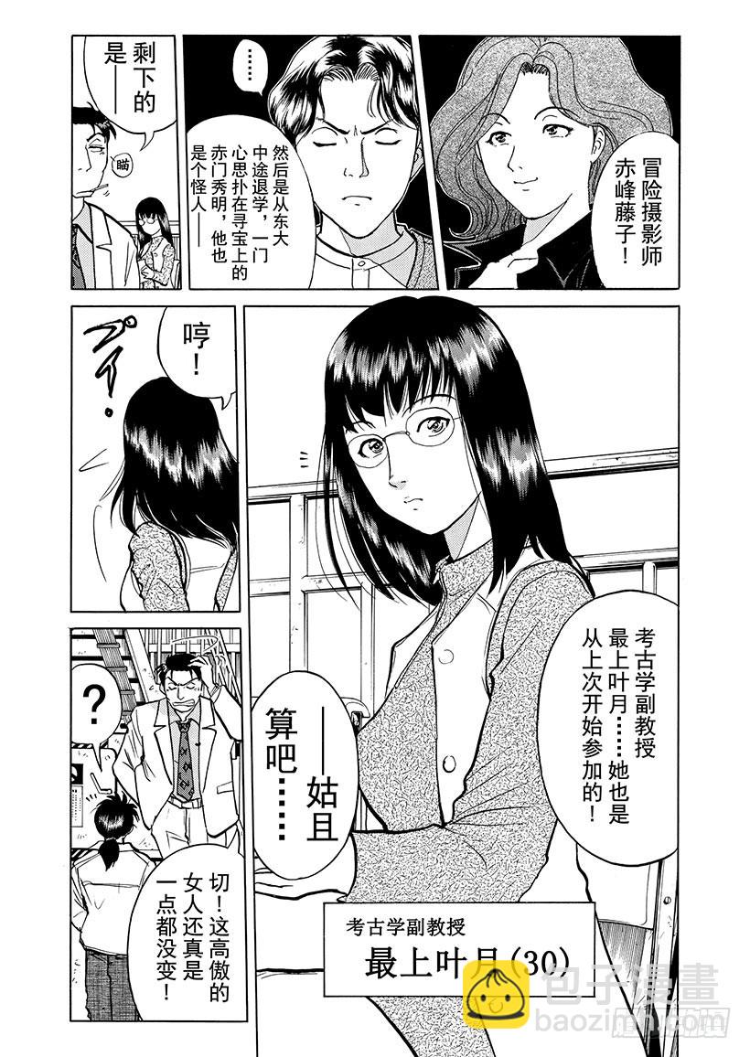 天草财宝传说杀人事件②-第223话