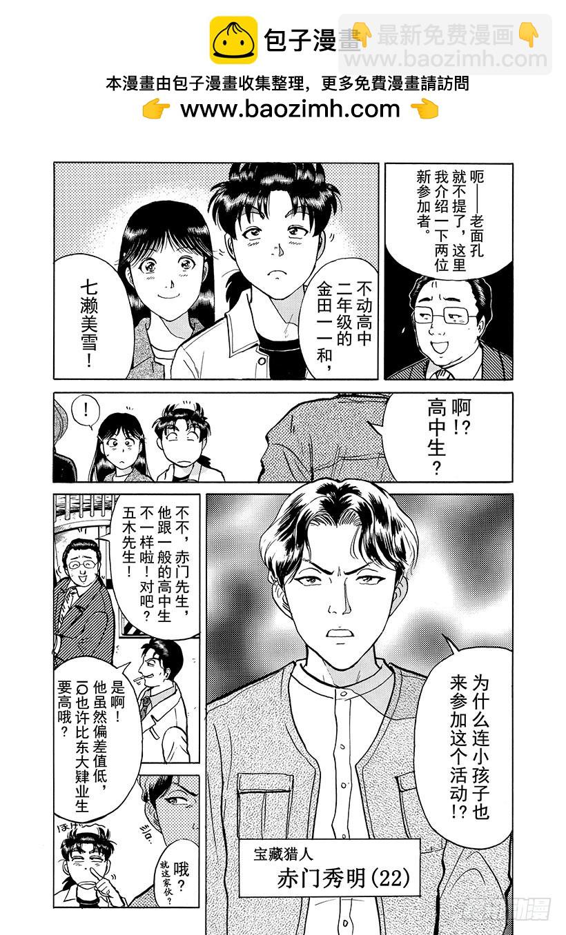 天草财宝传说杀人事件②-第223话