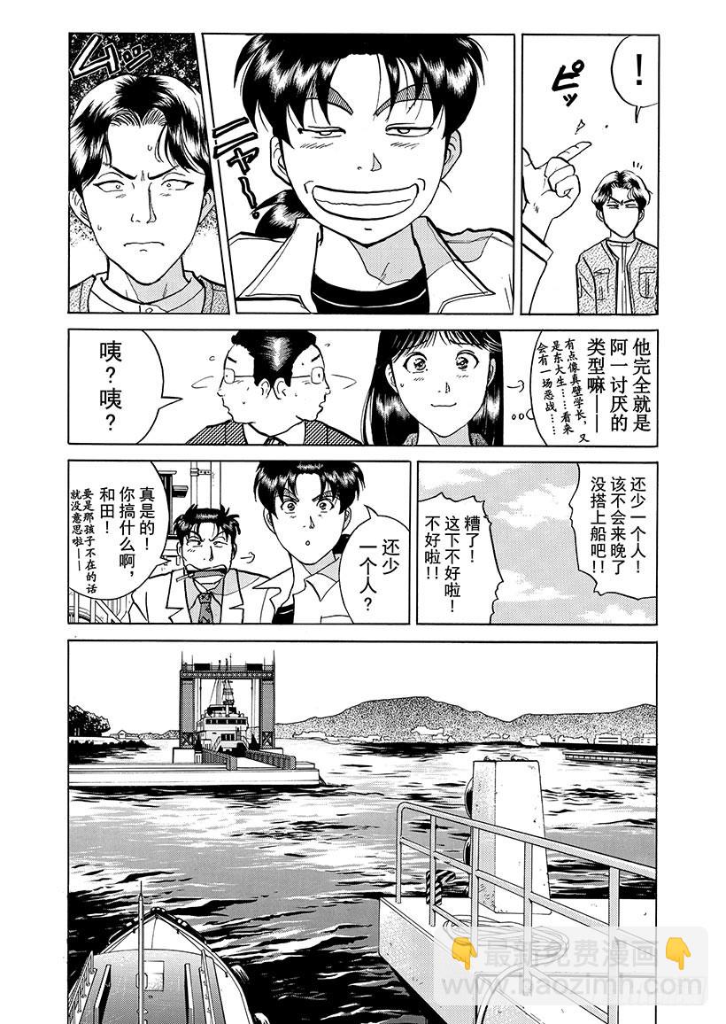 天草财宝传说杀人事件②-第223话