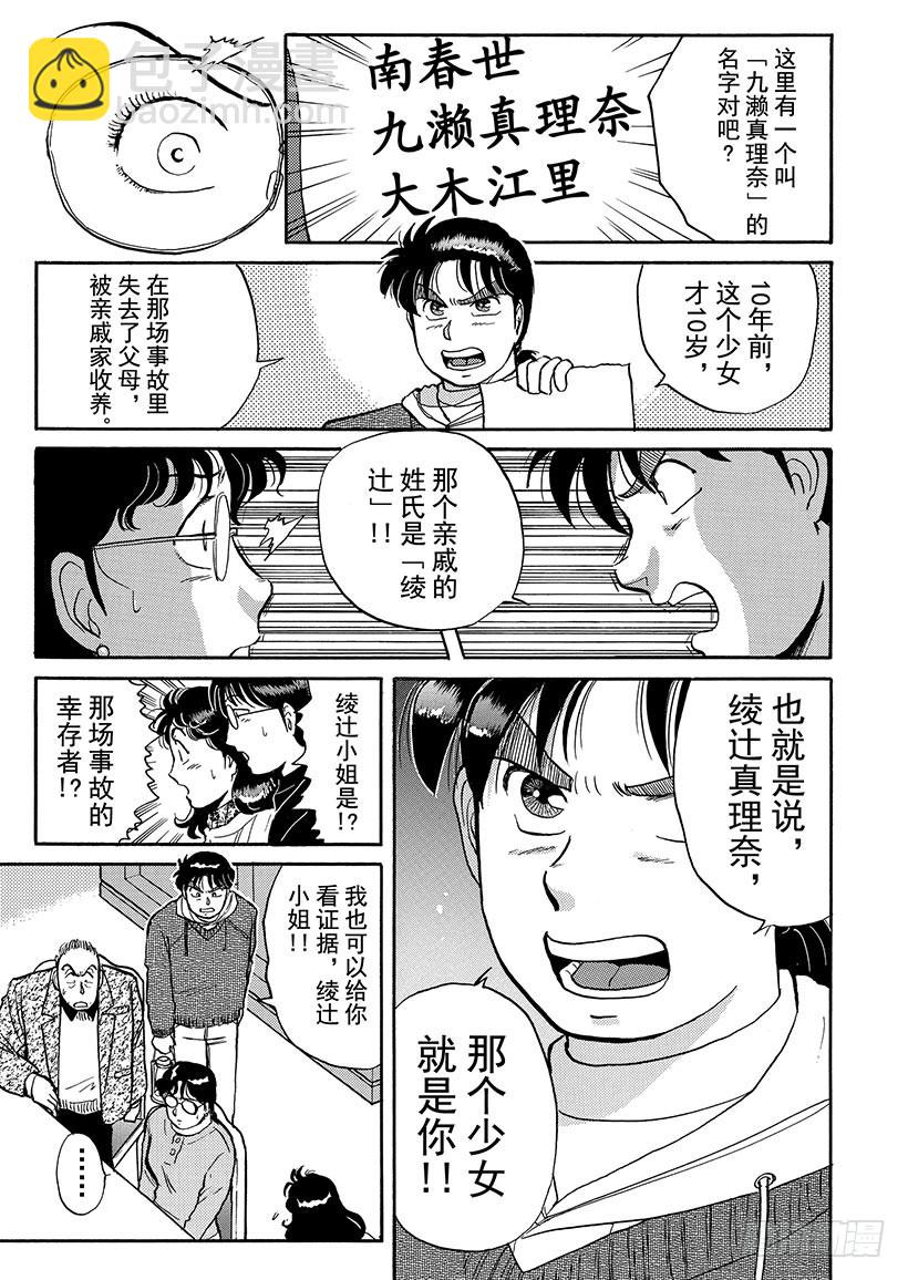 雪夜叉传说杀人事件⑧-第25话