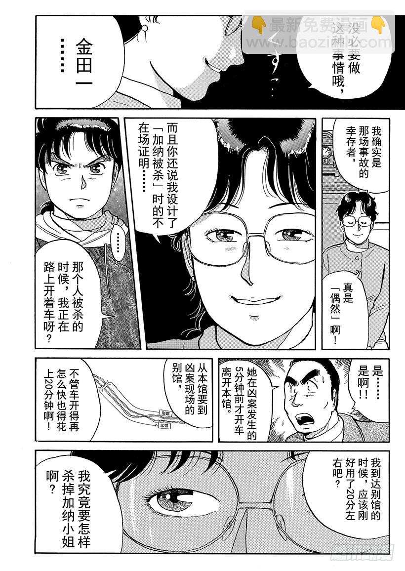 雪夜叉传说杀人事件⑧-第25话