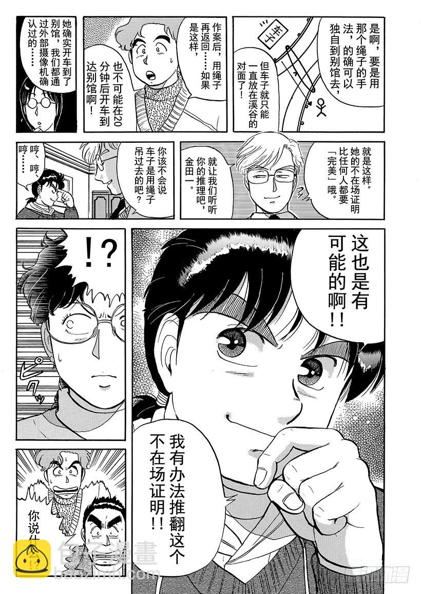 雪夜叉传说杀人事件⑧-第25话