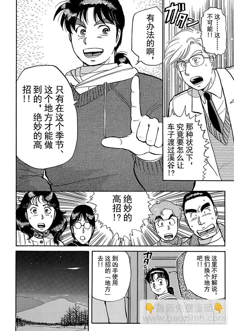 雪夜叉传说杀人事件⑧-第25话