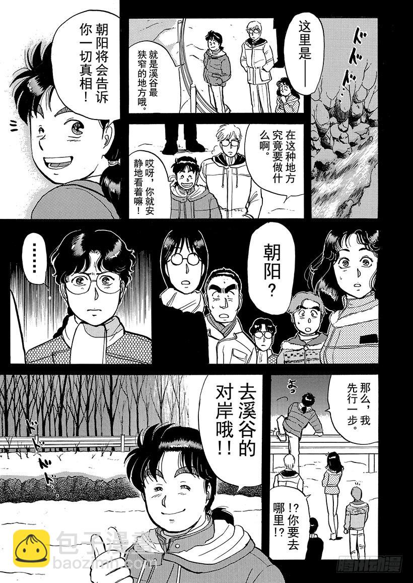 雪夜叉传说杀人事件⑧-第25话