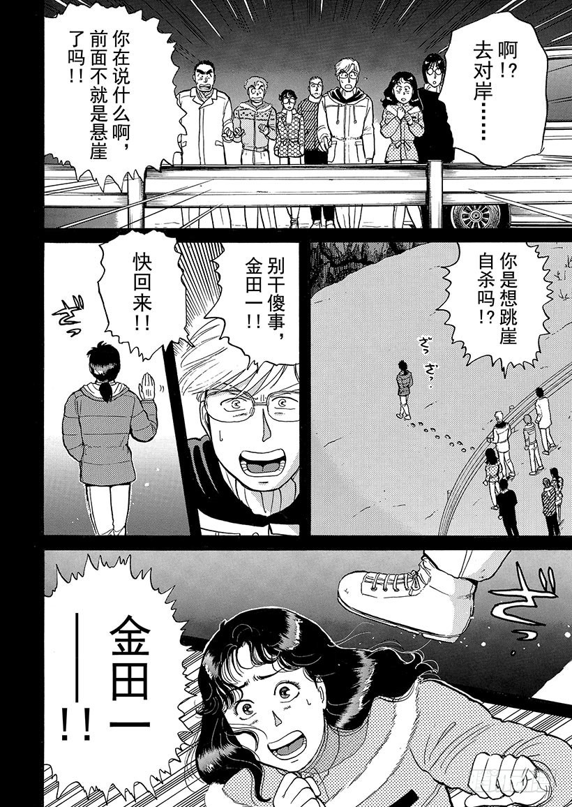 雪夜叉传说杀人事件⑧-第25话