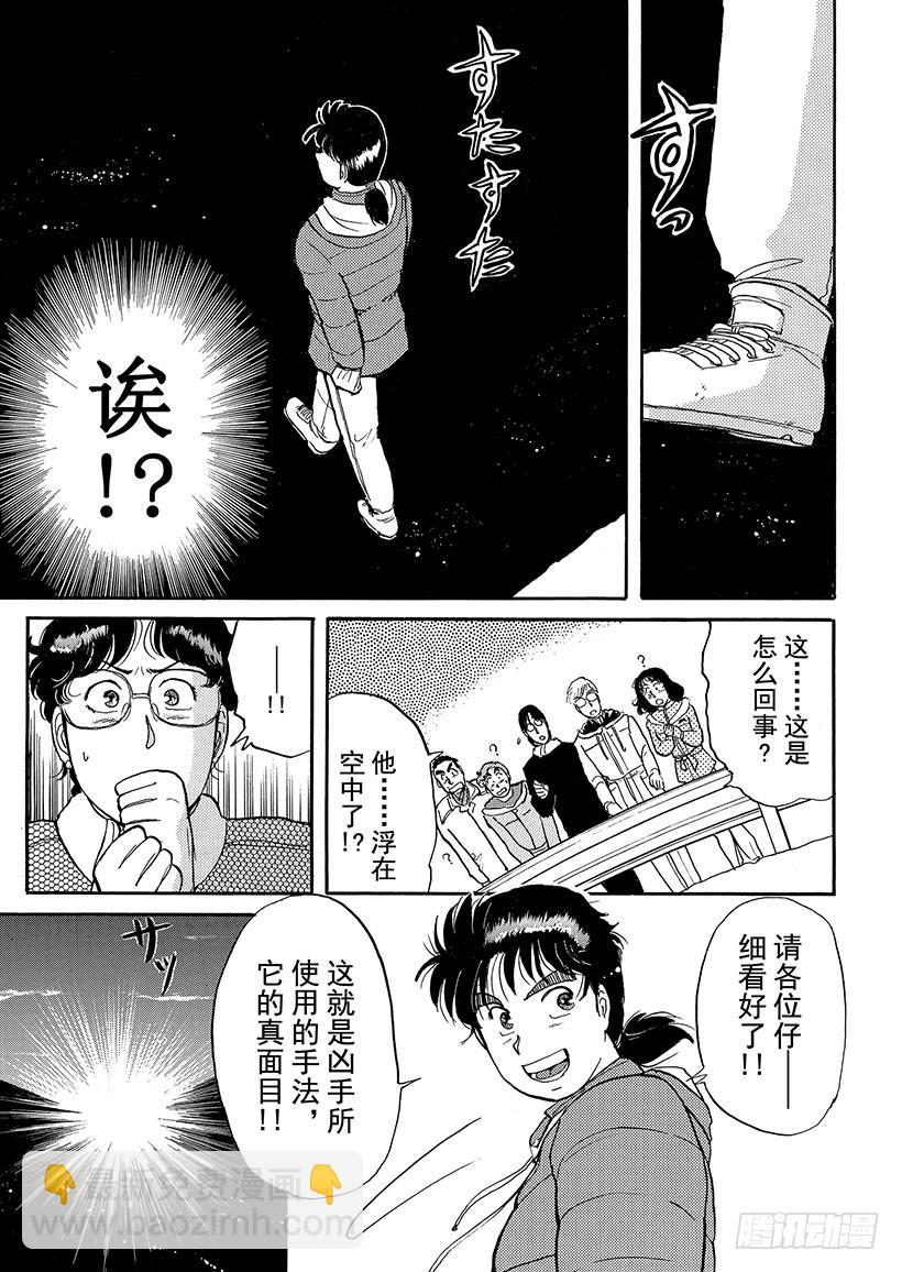 雪夜叉传说杀人事件⑧-第25话
