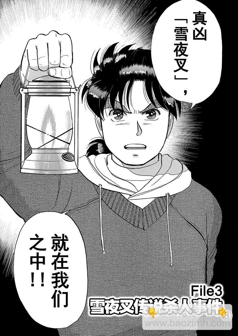 雪夜叉传说杀人事件⑧-第25话