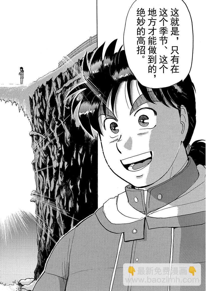雪夜叉传说杀人事件⑧-第25话
