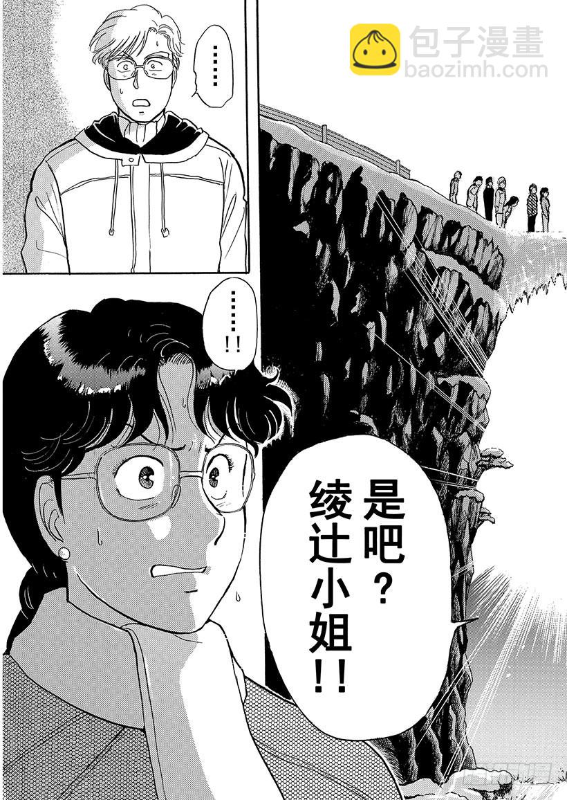 雪夜叉传说杀人事件⑧-第25话