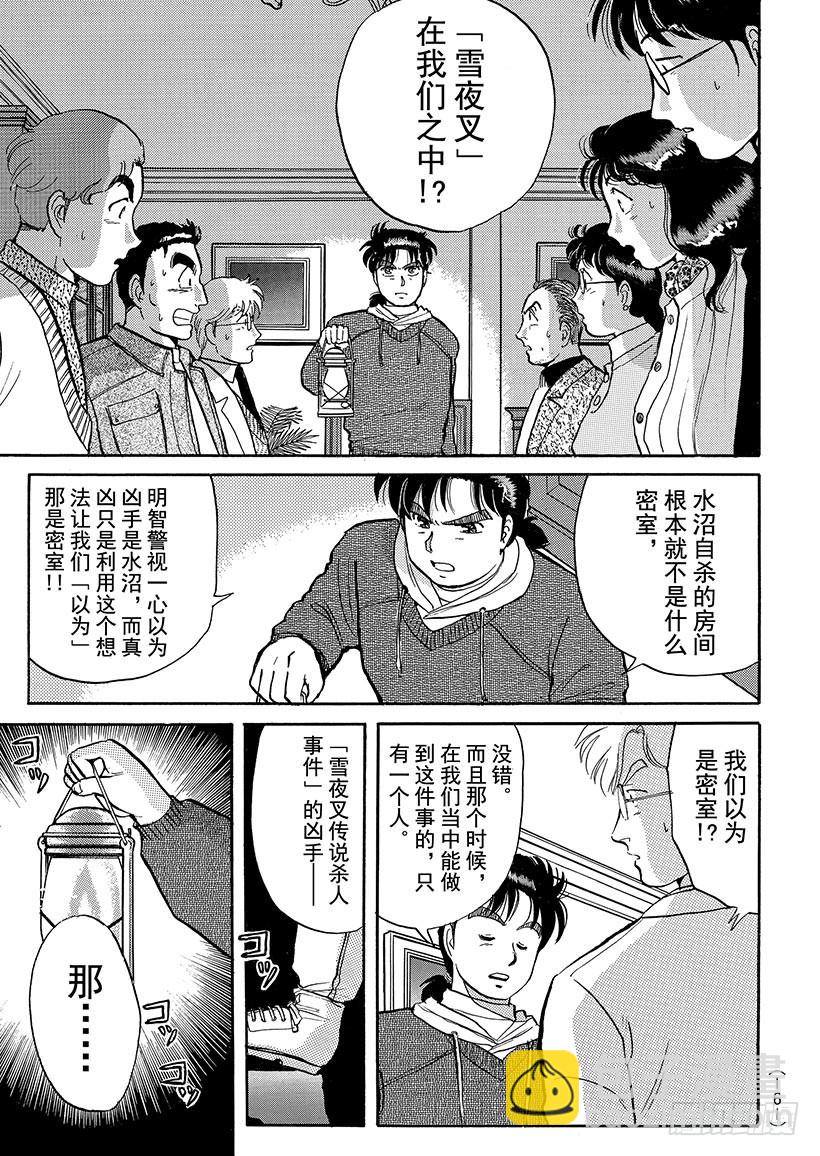 雪夜叉传说杀人事件⑧-第25话