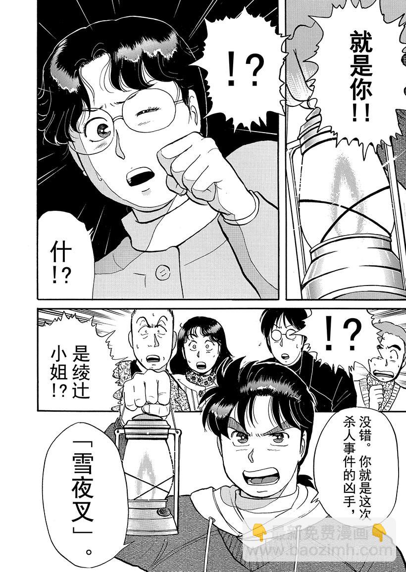 雪夜叉传说杀人事件⑧-第25话