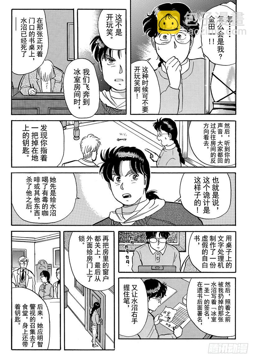 雪夜叉传说杀人事件⑧-第25话
