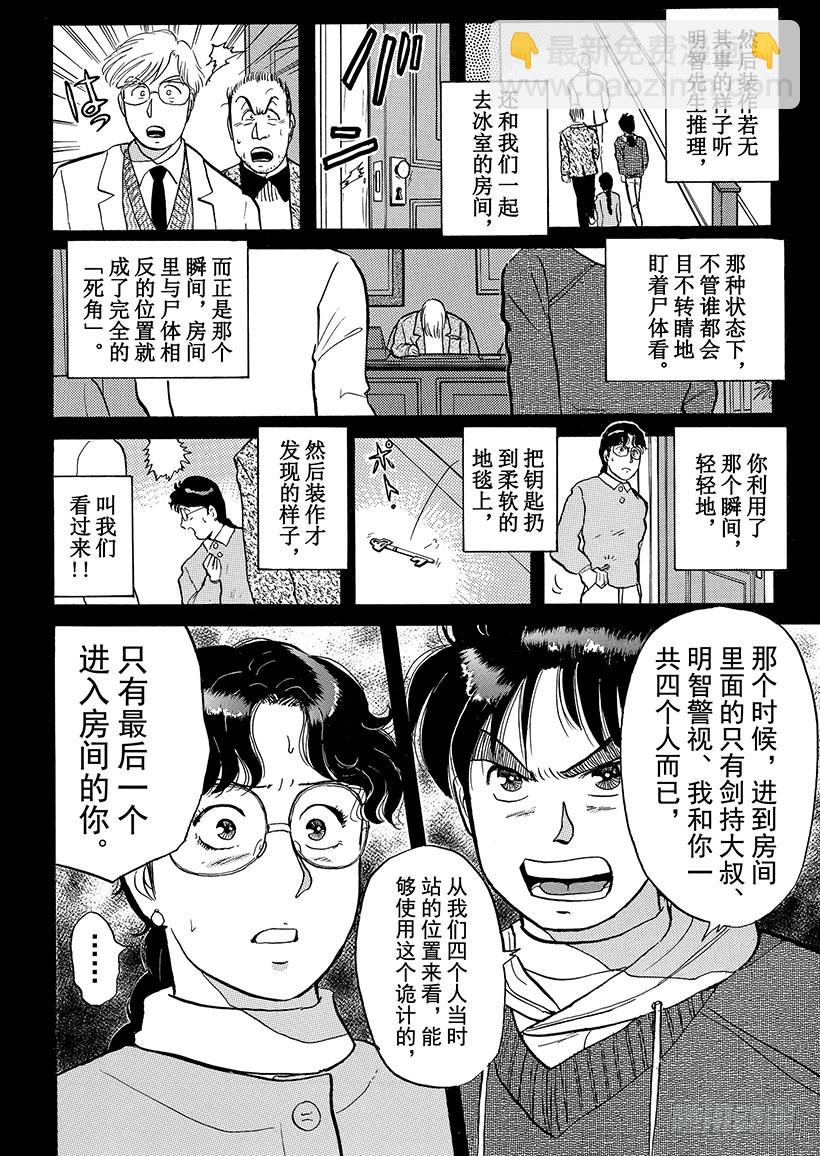 雪夜叉传说杀人事件⑧-第25话